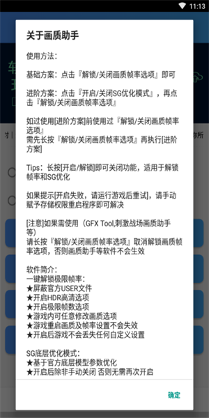 画质助手pro软件版图1