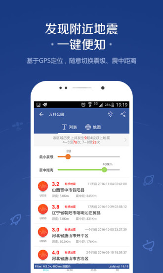 地震预警app最新版截图2