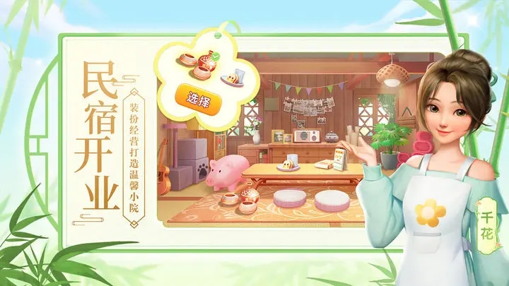 花田小院破解无限花瓣图2