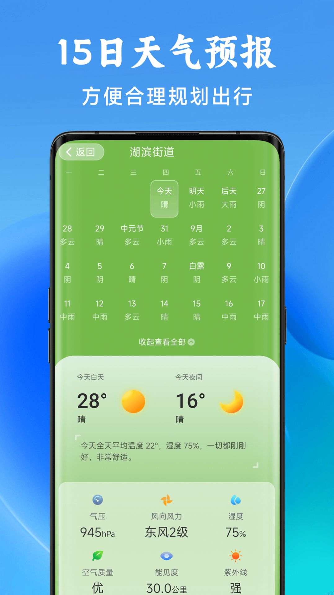 准星天气图2