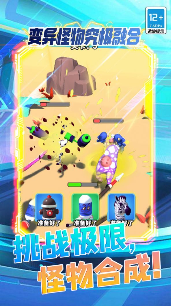 变异怪物究极融合图2