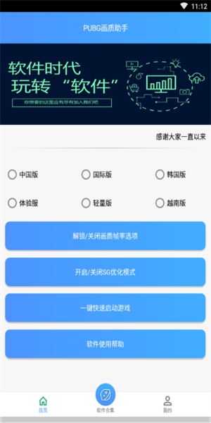 画质助手pro软件版图2