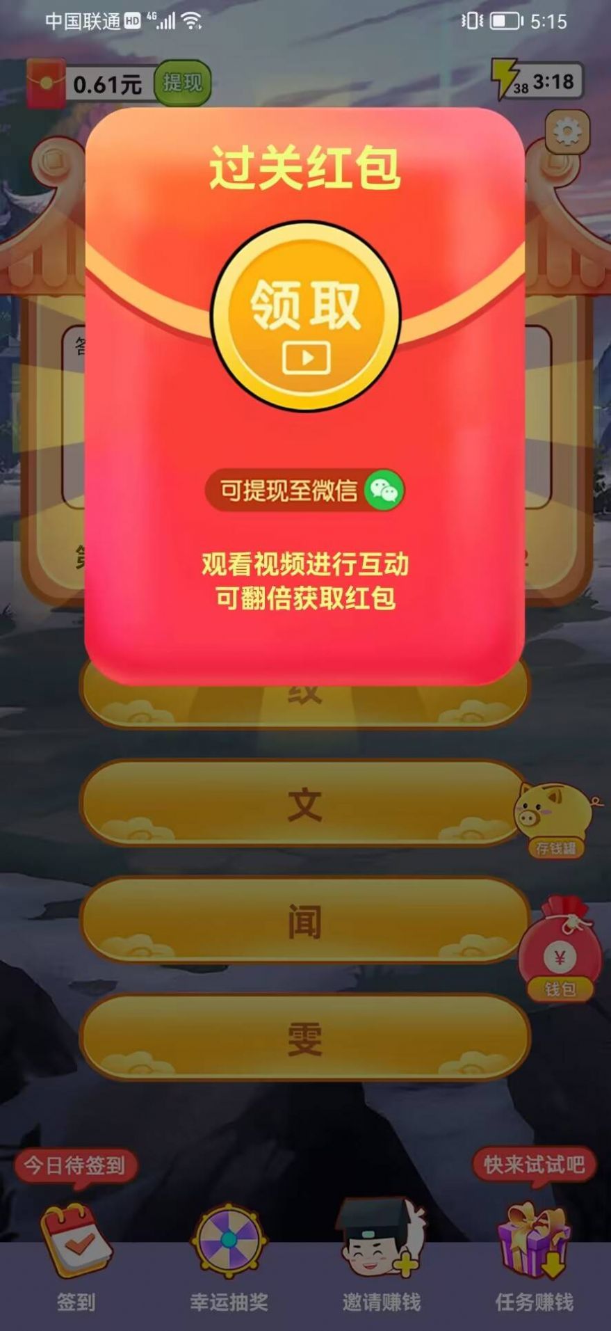 答题畅快猜图3