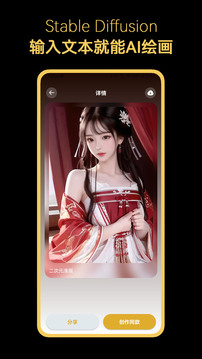 stablediffusion免费版图3