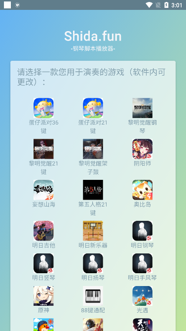 Shida弹琴助手图1
