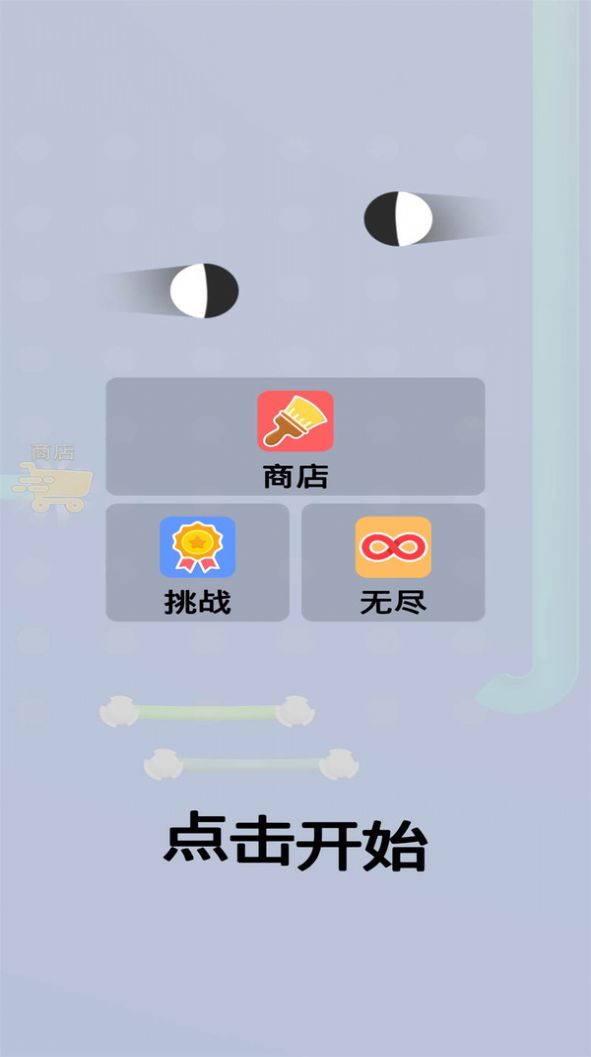 弹珠闯关图1