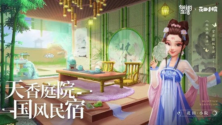 花田小院破解无限花瓣图1