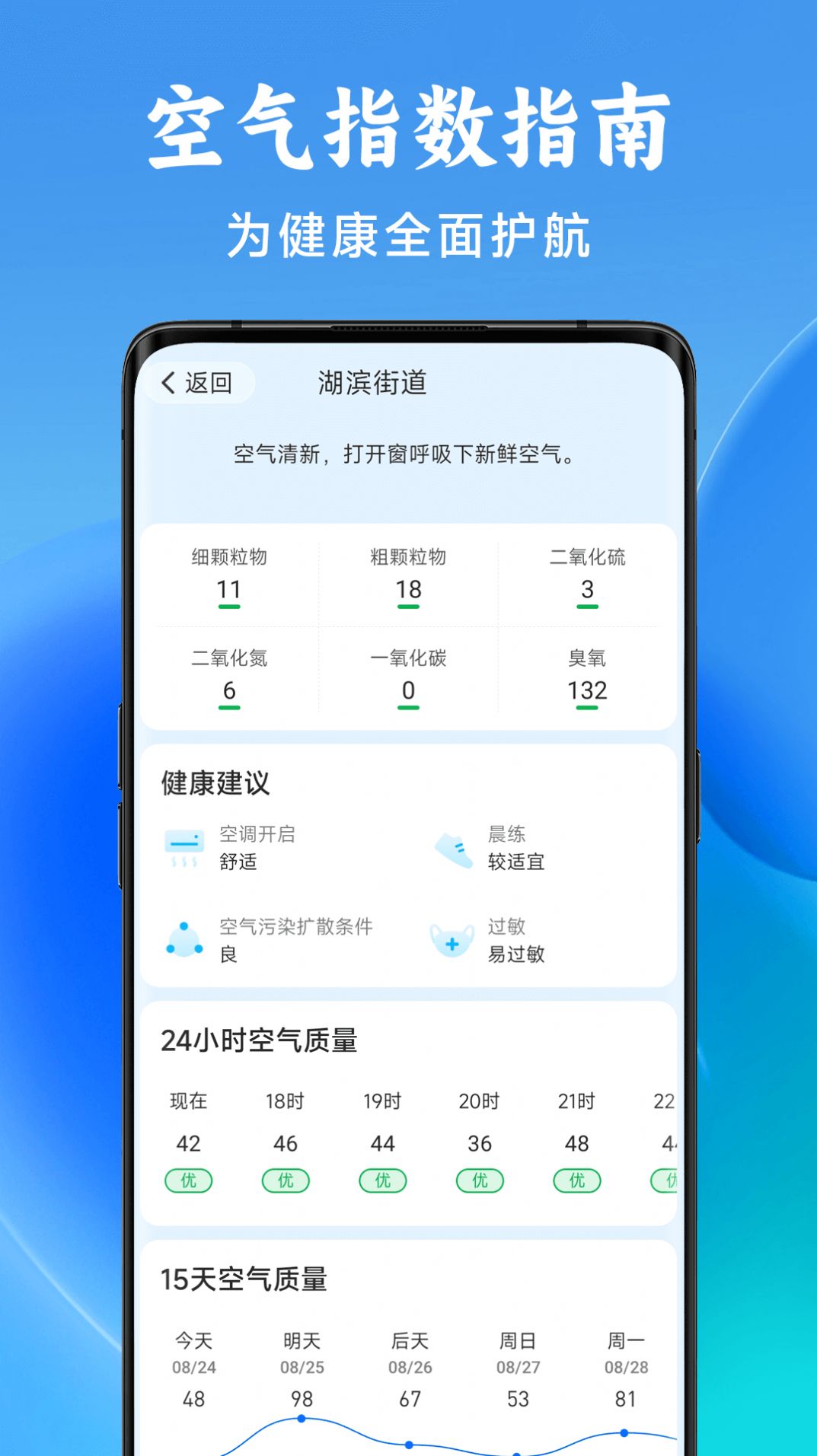 准星天气图3