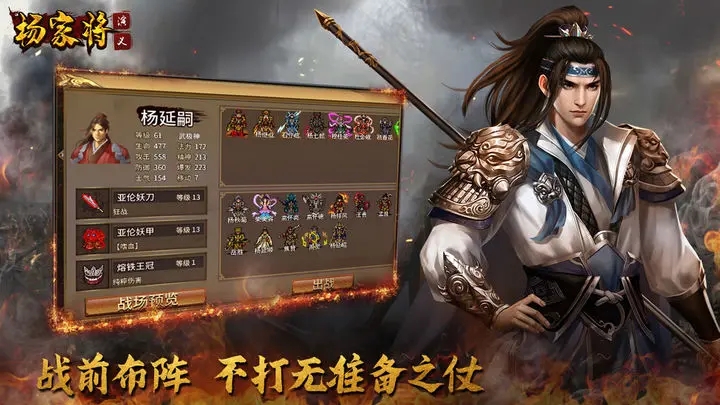 杨家将演义破解版无限元宝版图4