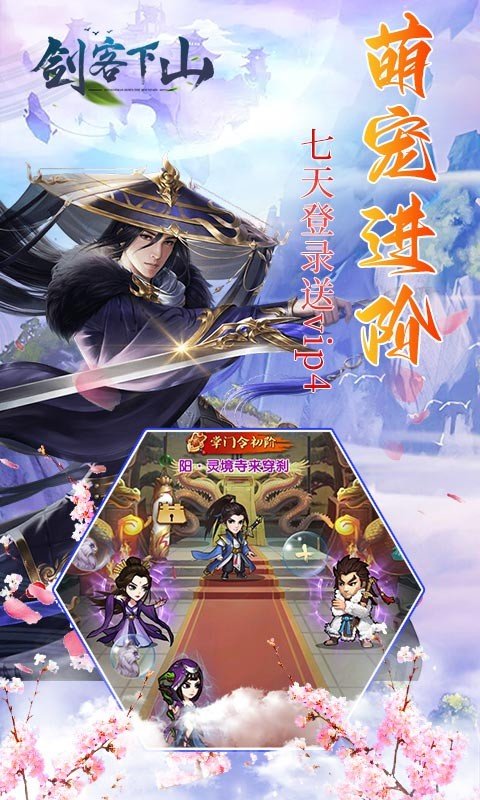 剑客下山红包版图3