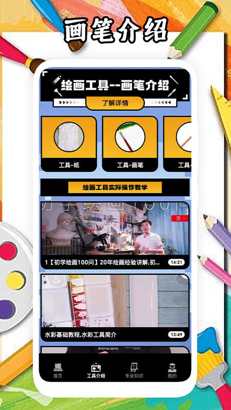 Pw全能画板专业版图3