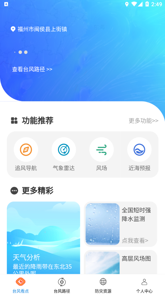 台风路径专业版app截图3