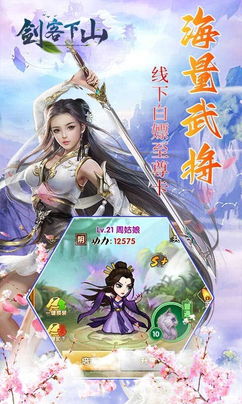 剑客下山红包版图1