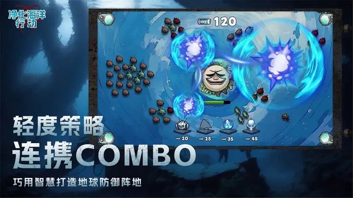 净化海洋行动破解图1