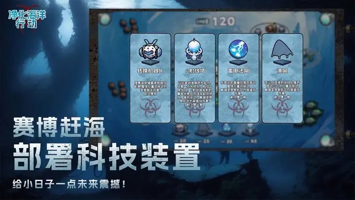 净化海洋行动破解图3