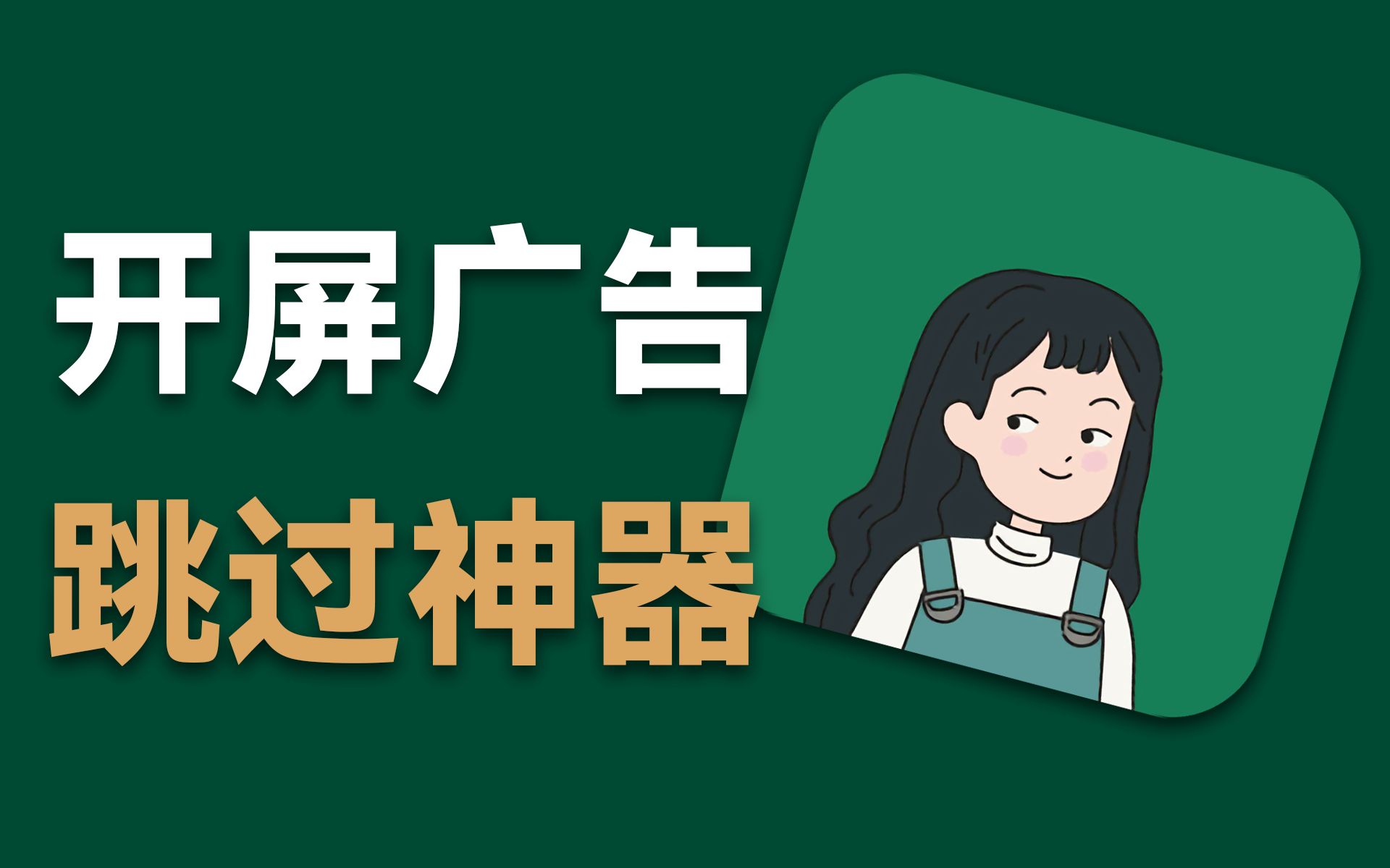 2026年最新无广告神器