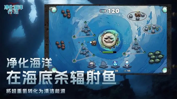净化海洋行动破解图2