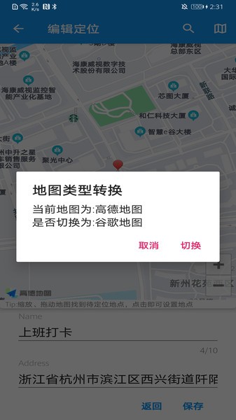 模拟定位助手破解版图1