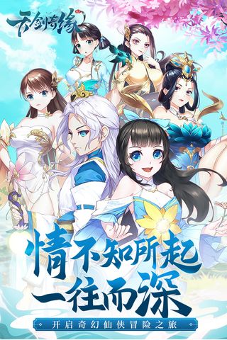 天剑奇缘红包版游戏图4