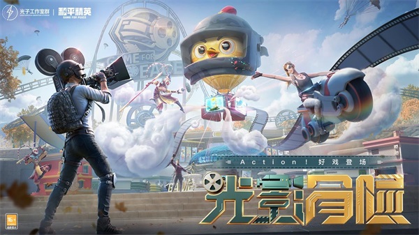 和平精英云游戏官网版图3