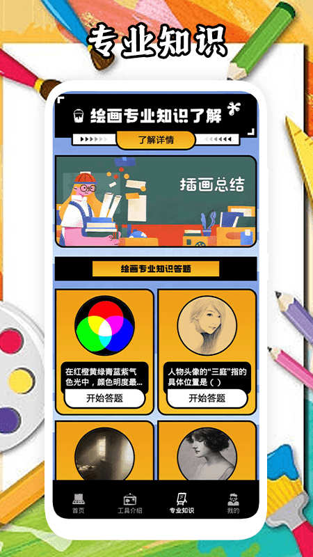 Pw全能画板专业版图2