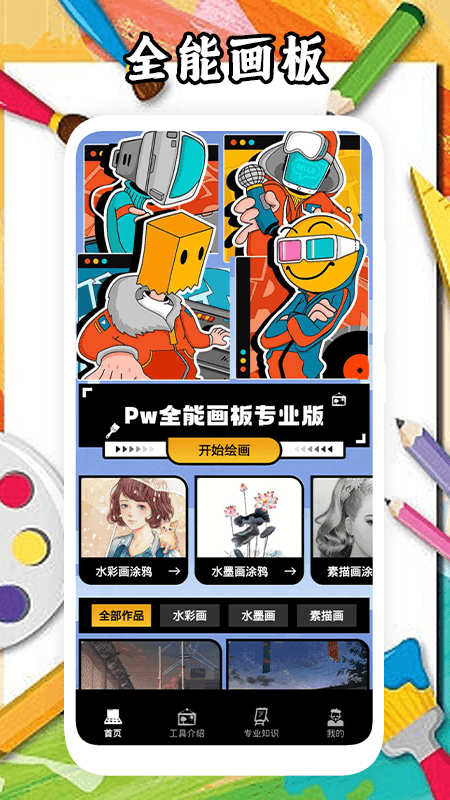 Pw全能画板专业版图1