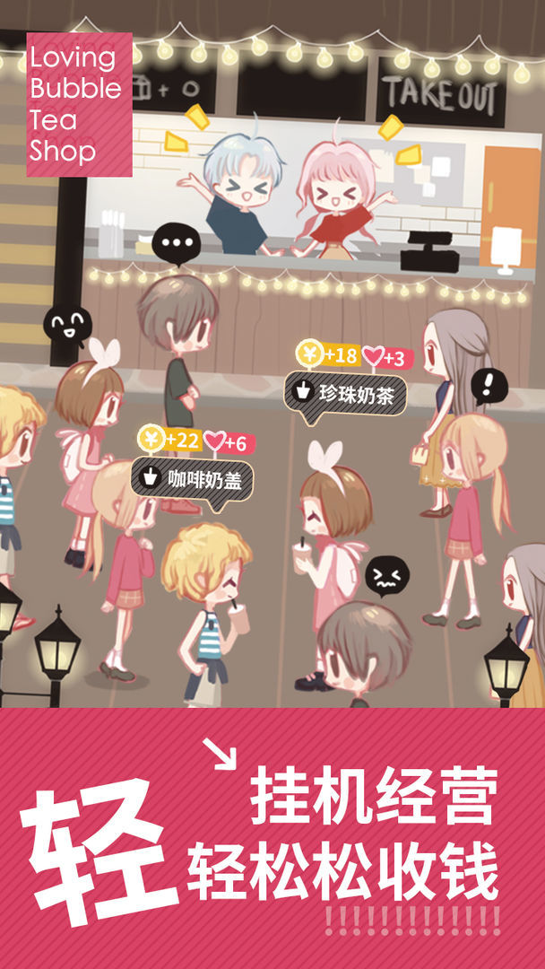 恋恋奶茶小铺无限金币图1