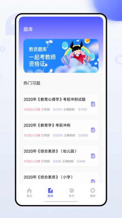 幼师通图2