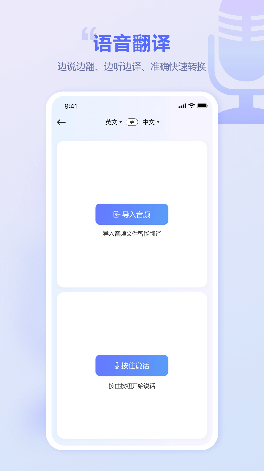 口袋翻译官app安卓版图5