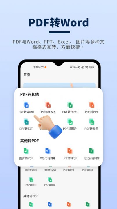 讯编PDF阅读器图2
