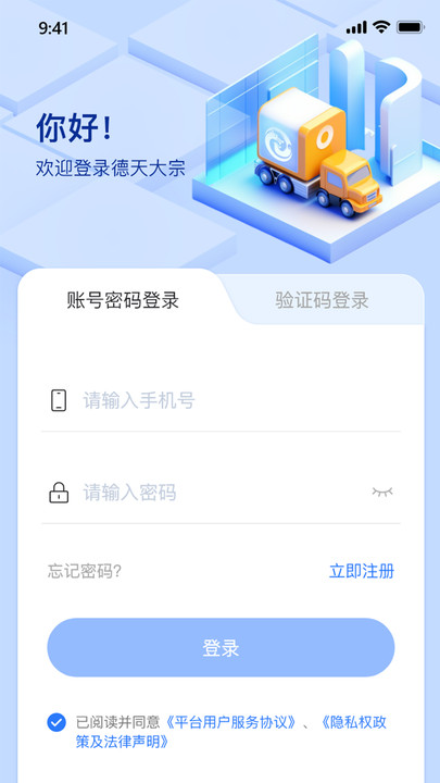 德天大宗司机版app新版本下载图6