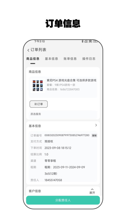 零零享租管家图2