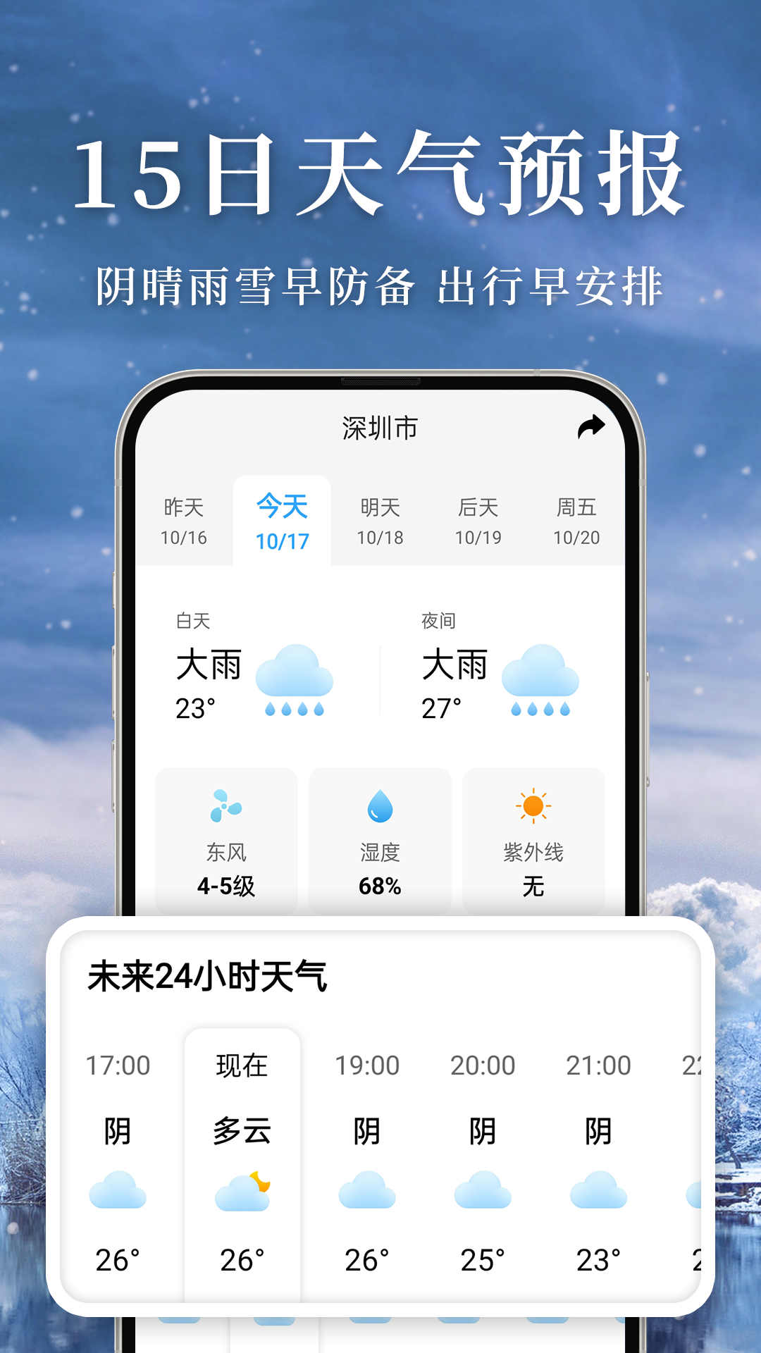 准雨天气第6张截图