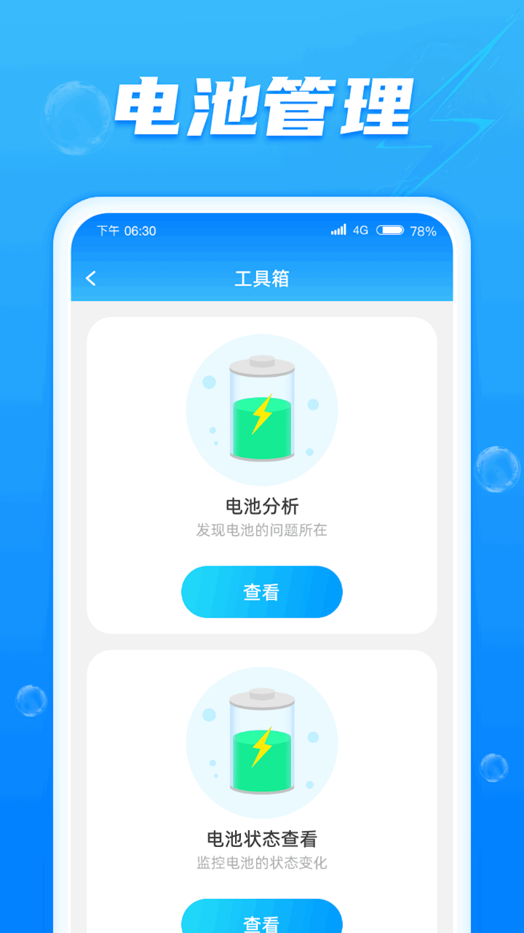 好运快充图1