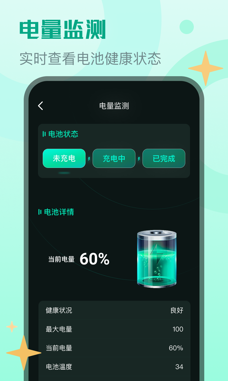 鲨鱼流量助手图1