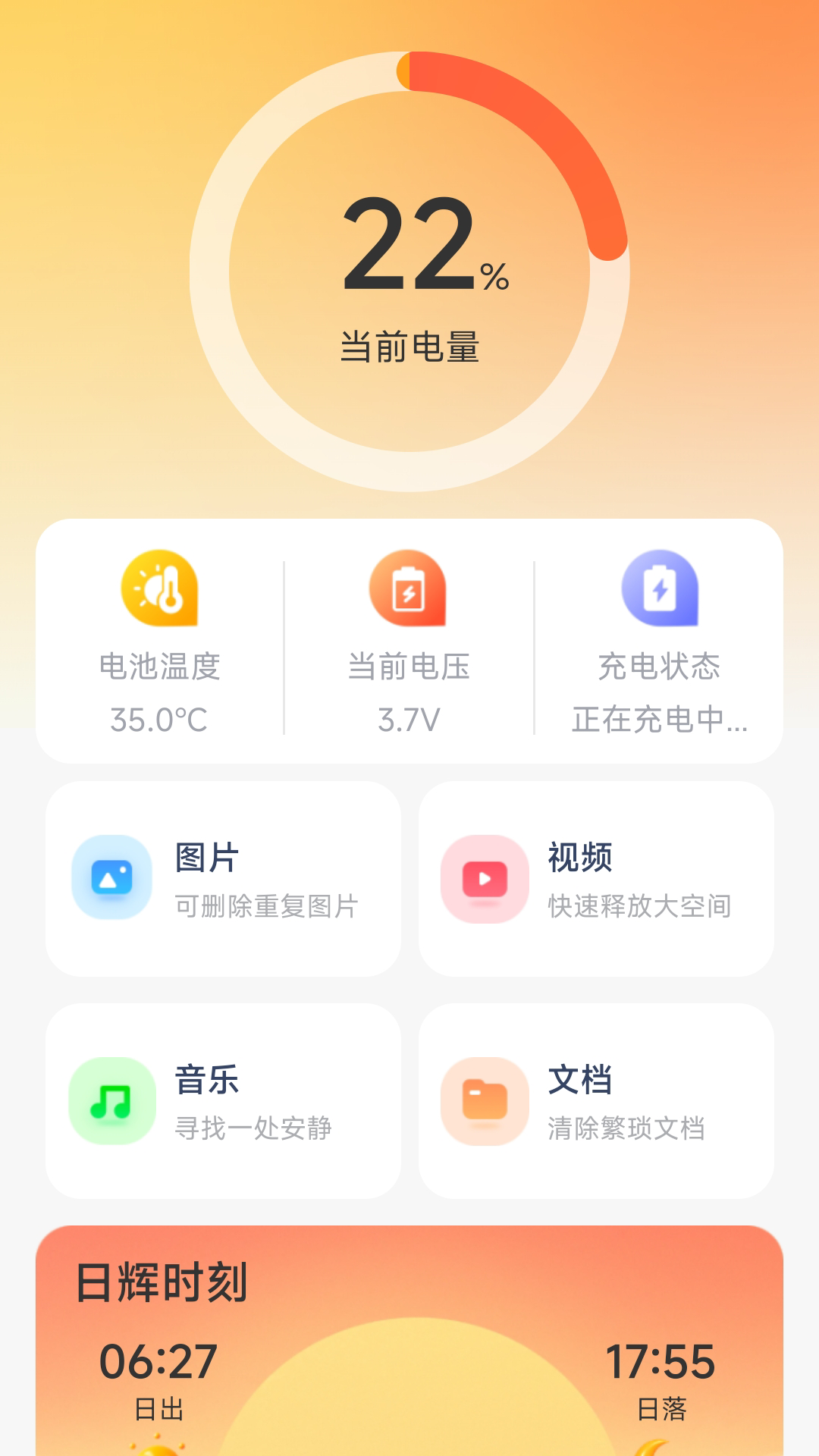 日辉充电图3