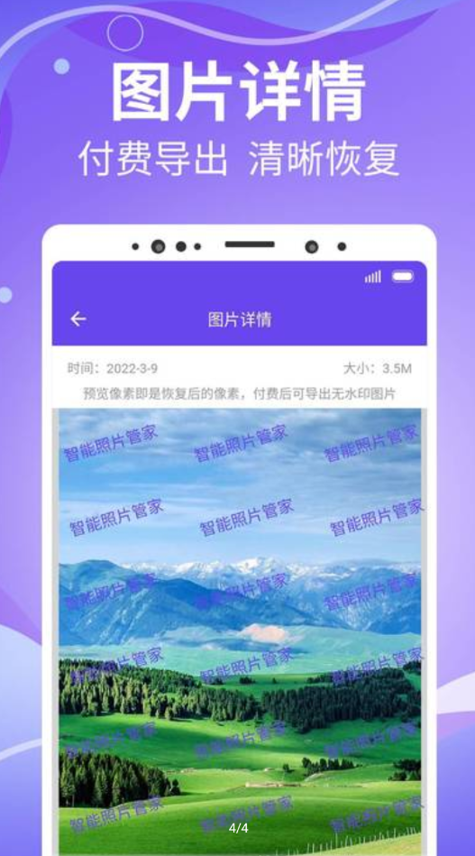 智能照片管家app截图2