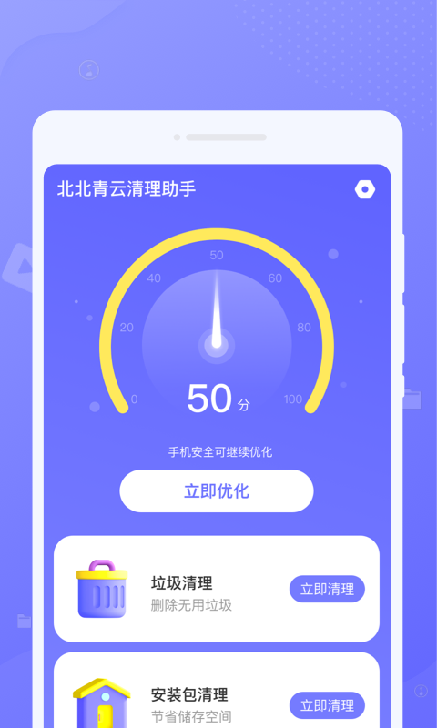 北北青云清理助手图2