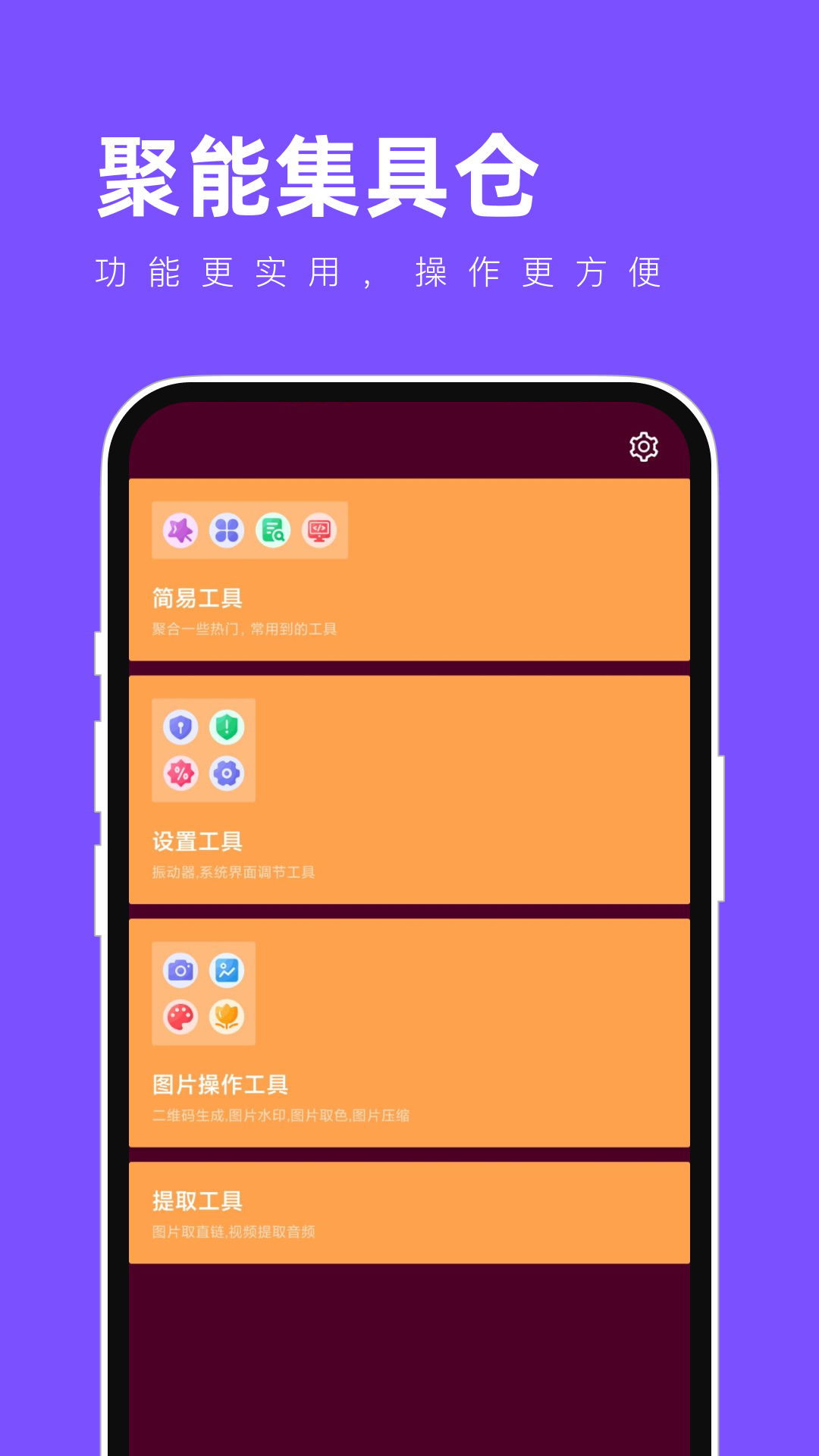 聚能集具仓截图6