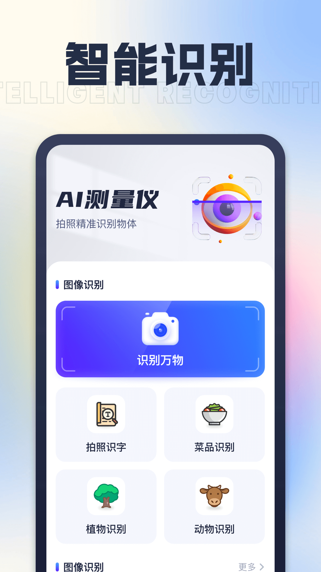 星旅AI测量仪图2