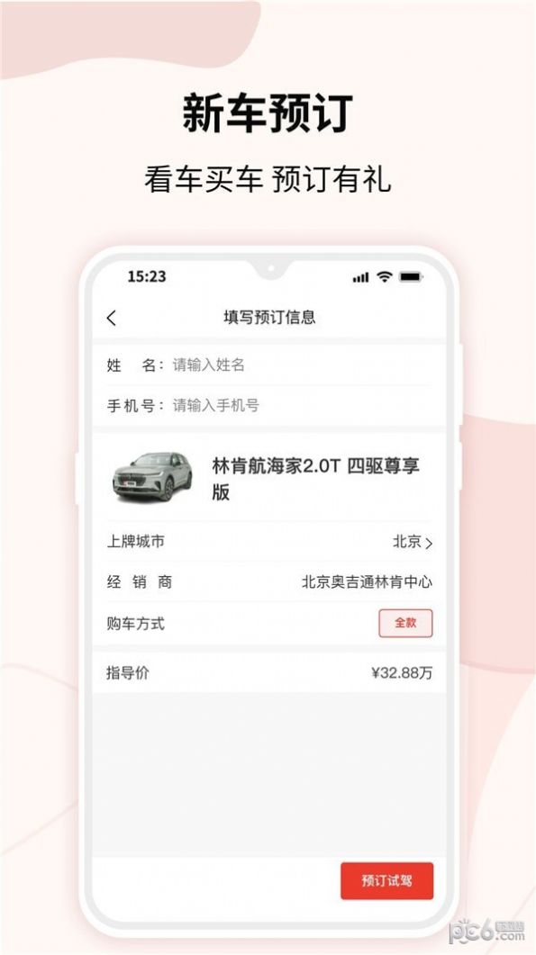 一线购车图3