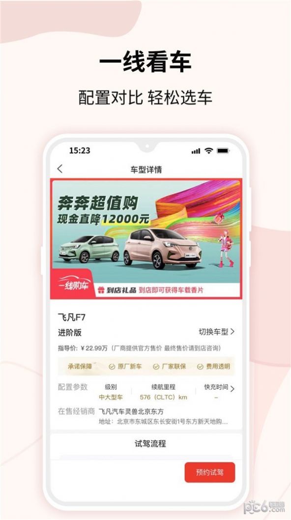 一线购车图1