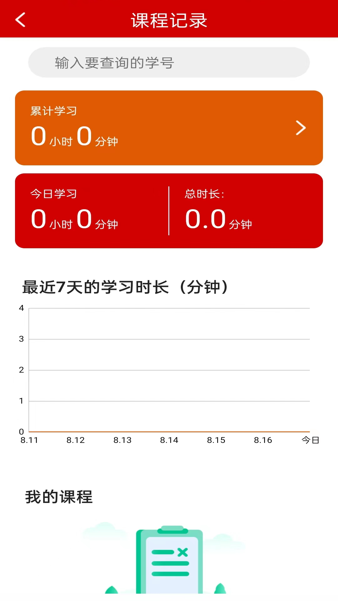 学数季app官方版安卓版图2