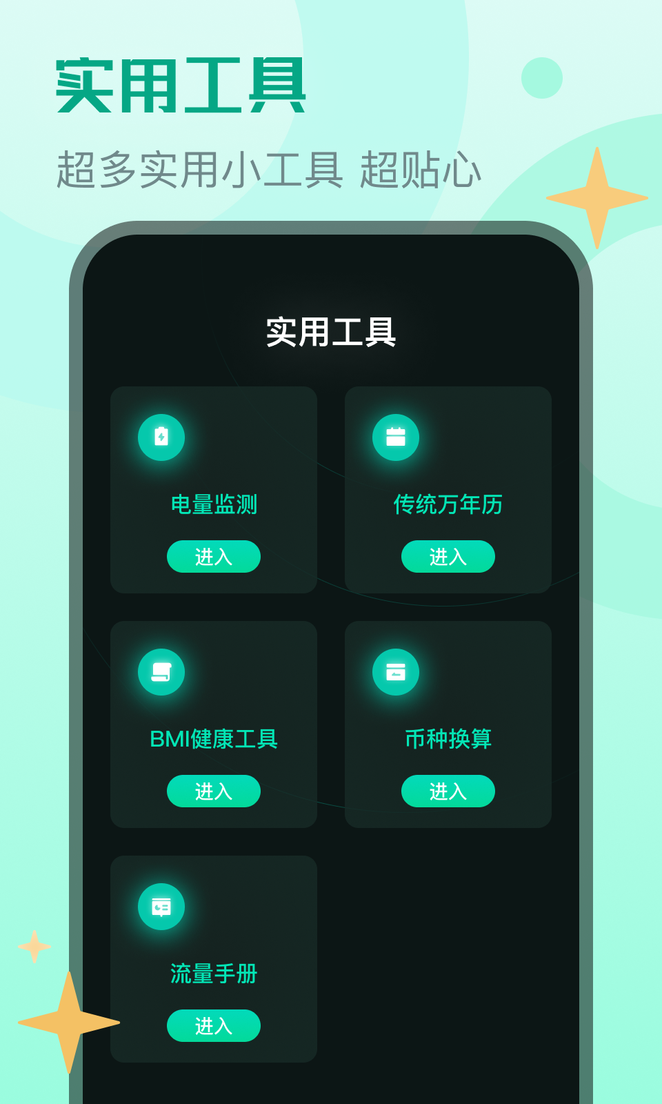 鲨鱼流量助手图3