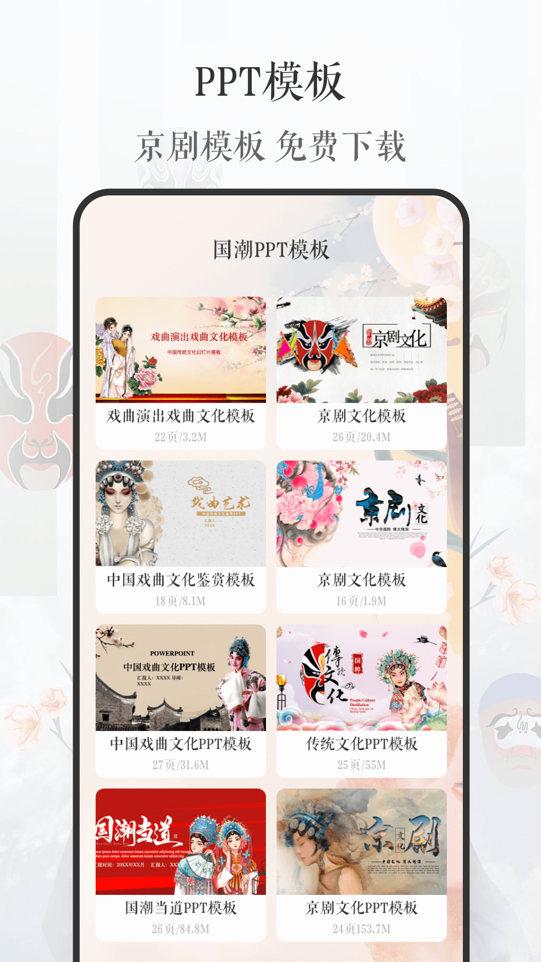 京剧戏曲大全图1