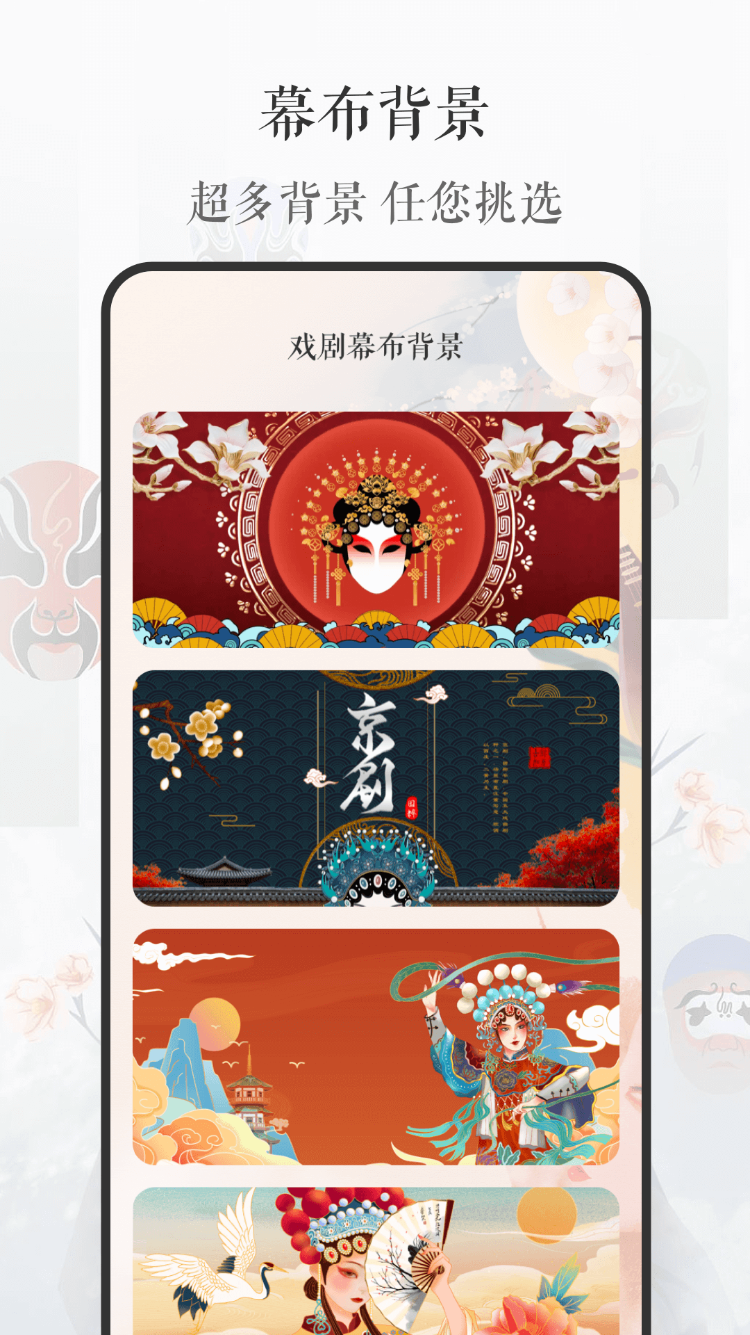 京剧戏曲大全图2