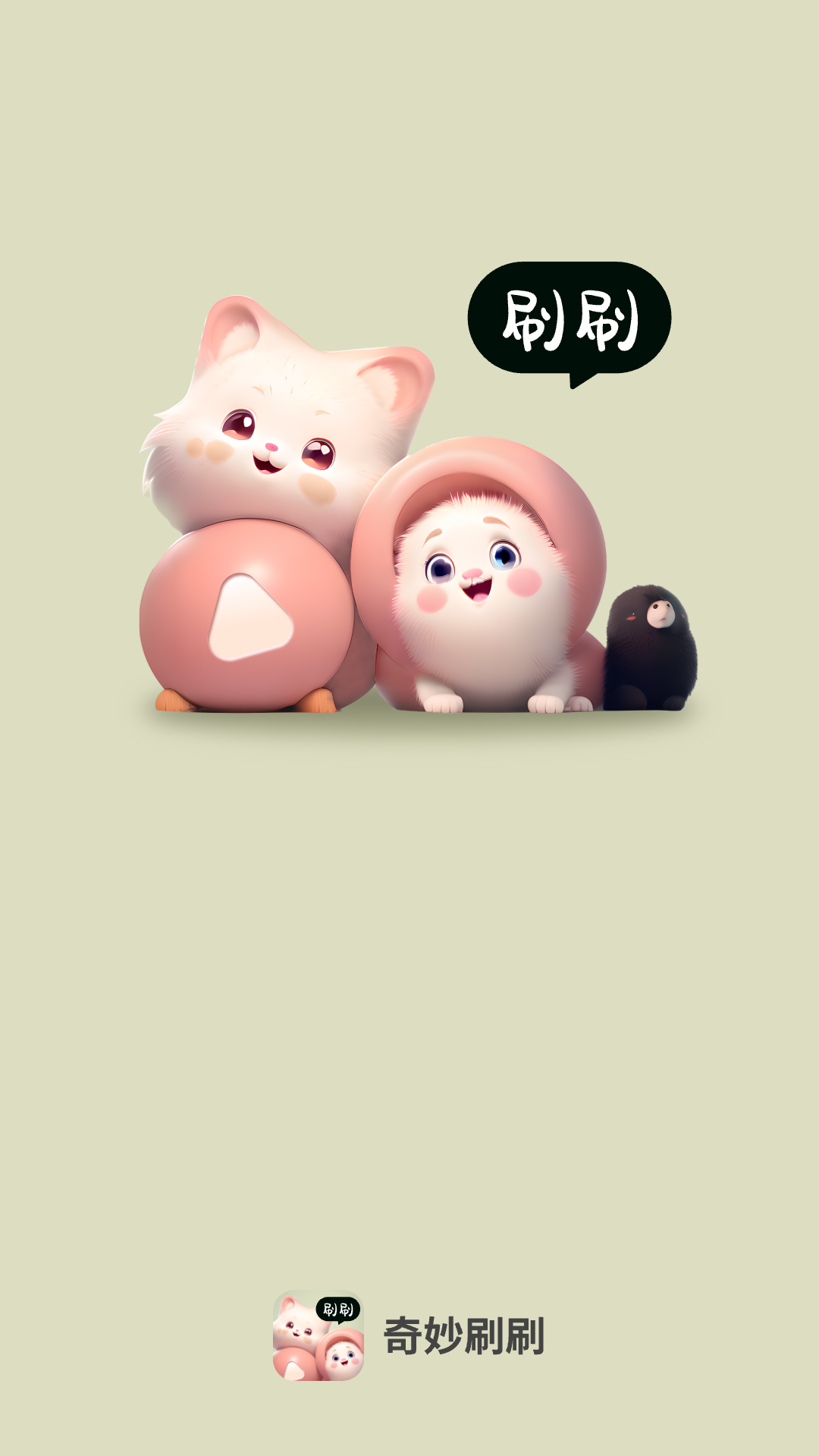 奇妙刷刷图3
