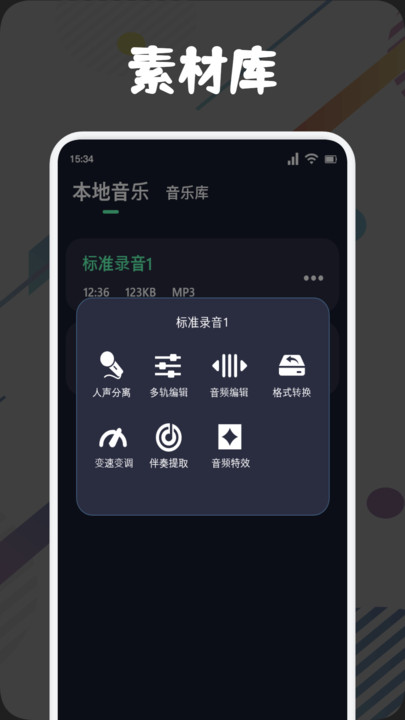 方格音乐剪辑截图4