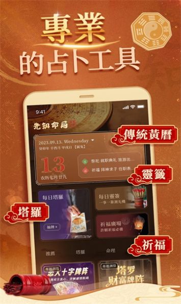 先知命局图1