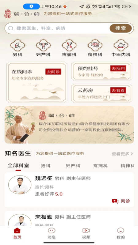瑞合祥医院图2